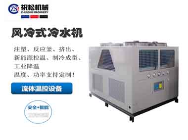 上海冷水机，风冷式冷水机，工业冷水机7℃-35℃